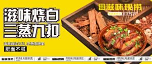 滋味烧白