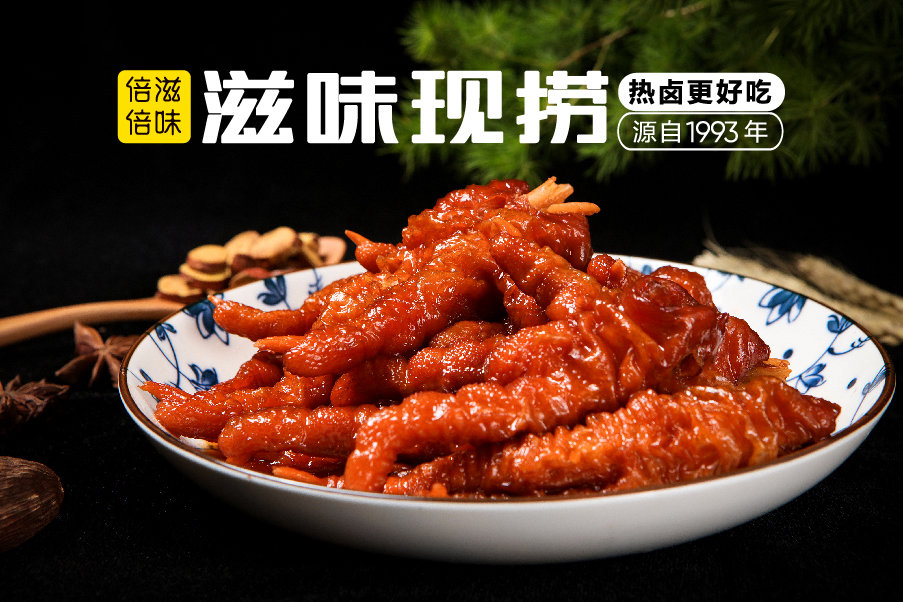 虎皮鸡爪