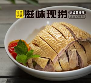 滋味盐水鸭