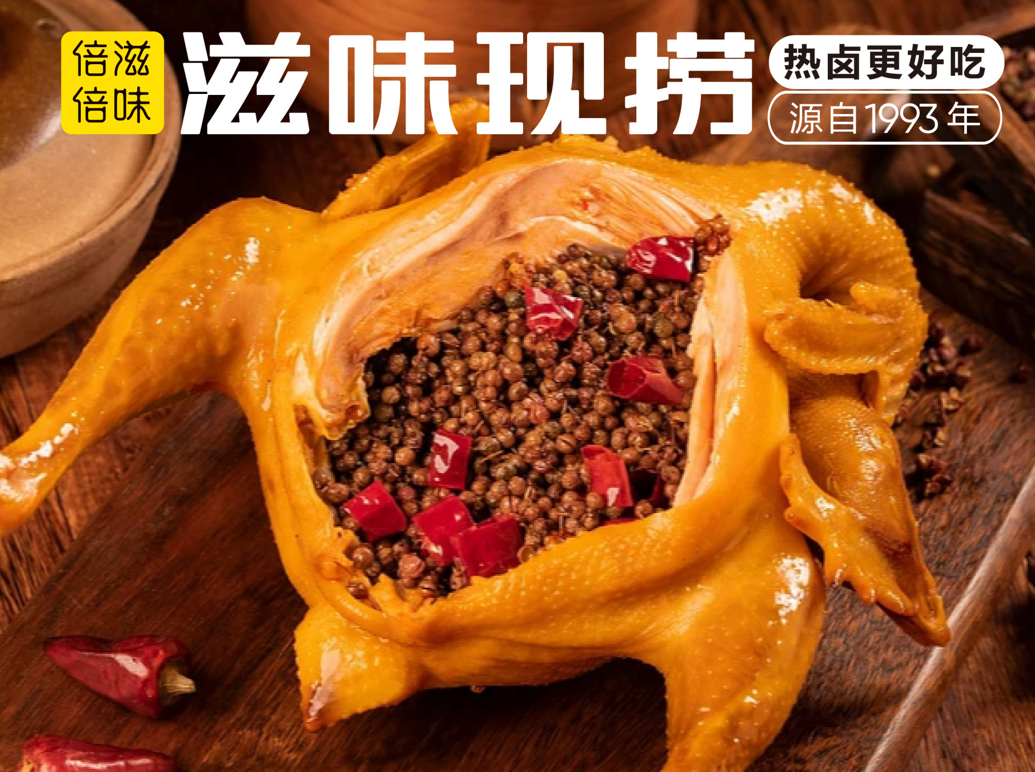 椒麻鸡